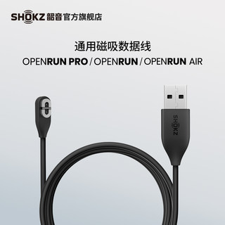 SHOKZ韶音OpenRun Pro/Aeropex通用充电线数据线S810/S803/AS800