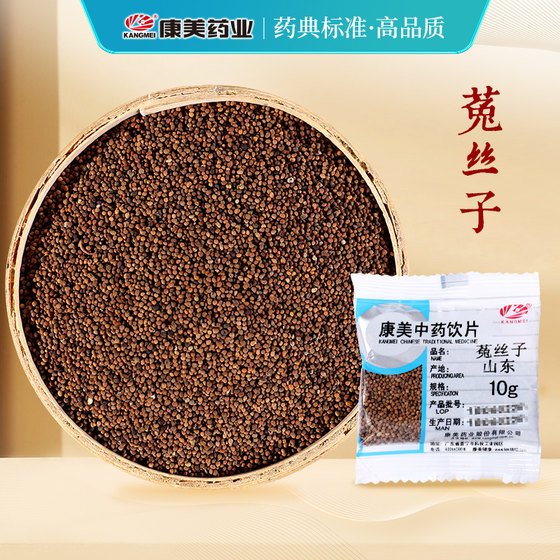 Kangmei Pharmaceutical Cuscuta 10g traditional Chinese medicine pieces Chinese medicinal material golden thread grass bean parasitic bean mustard Shandong/Inner Mongolia