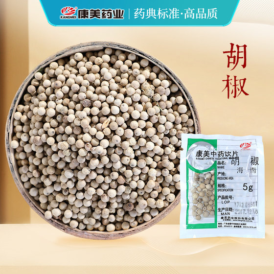 Kangmei Pharmaceutical Pepper 10g Chinese herbal medicine store pieces Guangdong Hainan Kangmei official direct supply genuine product