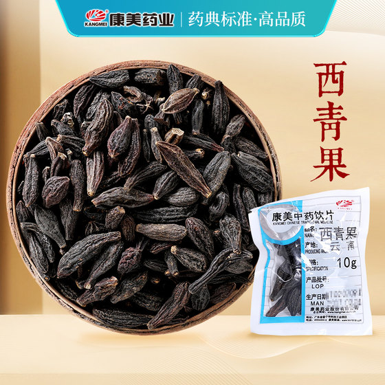 Kangmei Pharmaceutical Xiqingguo 10g Chinese herbal medicine store decoction pieces Yunnan Kangmei official direct supply authentic guarantee