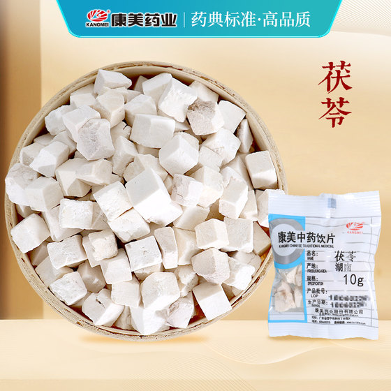 Kangmei Pharmaceutical White Poria 10g Chinese herbal medicine store-handled Chinese medicine pieces to strengthen the spleen genuine Hunan/Anhui