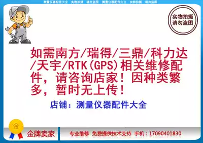 Southern Ruide Kolida Tianyu Total Station Maintenance Original Parts Technical Consultation Second-hand Repair Recycling Acquisition