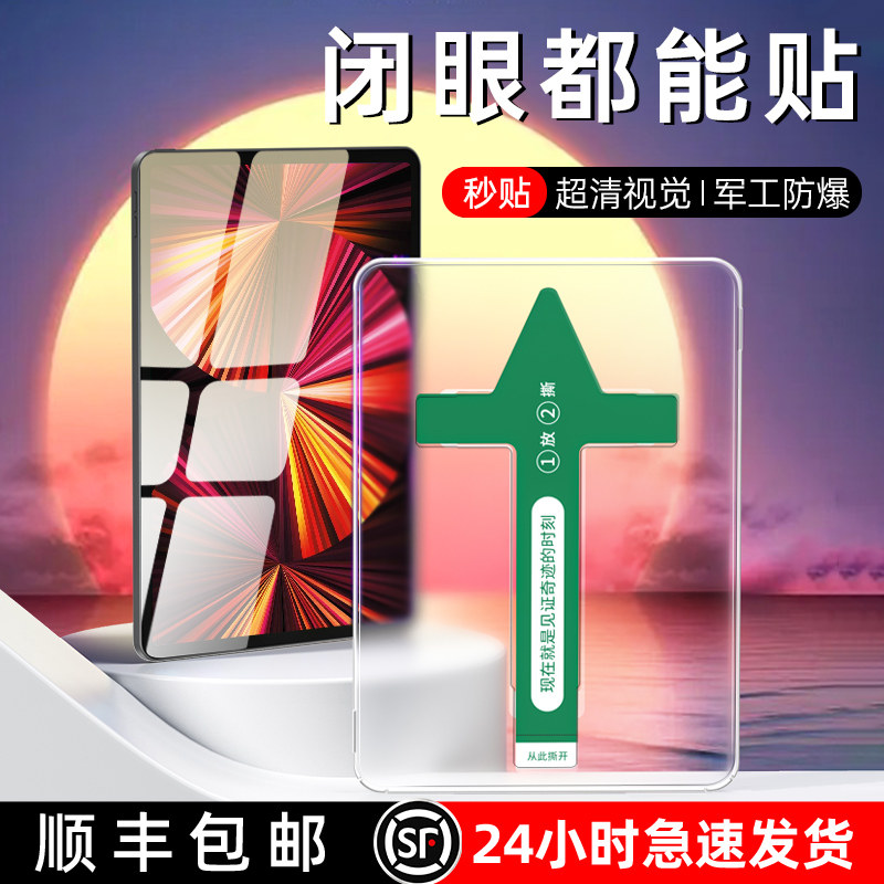 (New second film) iPad tempered film Pro2022 new tablet air5 4 protection Mini6 film HD AR 9th generation anti-blue light 12 9 inches 11 full screen coverage