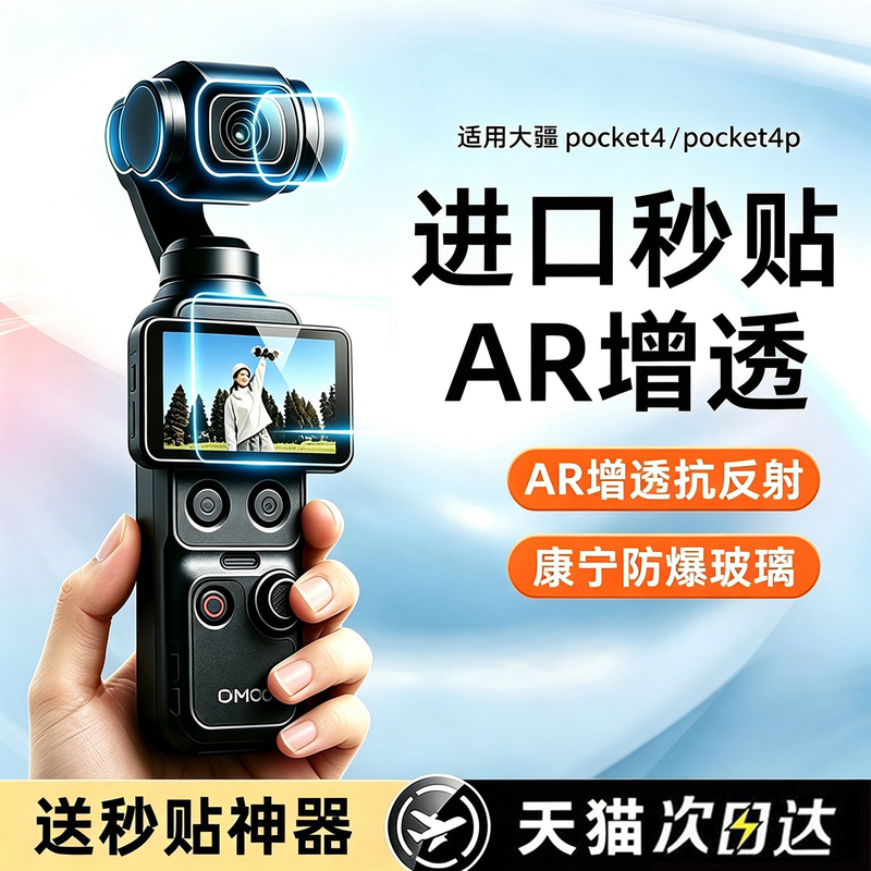 [Top-Tier Ar Anti-Reflective Coating] Suitable for Dji Pocket 4 Screen Protector, Pocket 4P Tempered Film, Osmo Camera Lens Film, Pocket 3 Accessories, Pro Protective Film, Remote Control