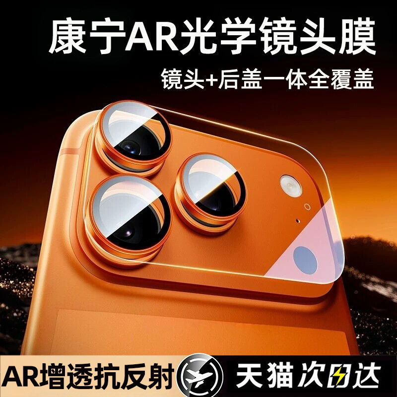 [Ar Anti-Reflective] Suitable for Apple 17Pro Lens Film, iPhone 17Promax Phone Lens Film, Corning Glass Rear Camera 17Pro Integrated Dustproof and Anti-Drop Protective Ring Sticker