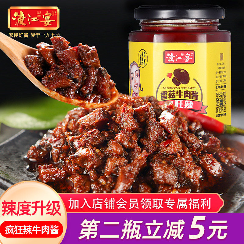 Watanjiang Banquet Crazy Spicy mushrooms Beef Sauce with Rice Sauce Dish to Eat Homemade Handmade Chili Sauce Bottled Mixed Pasta Sauce