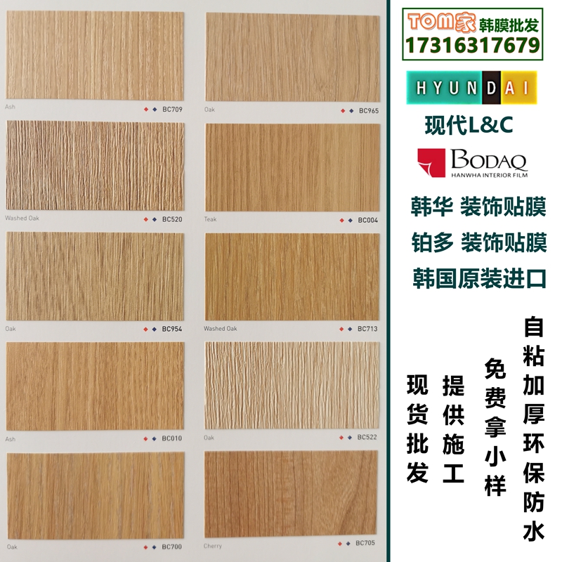 South Korea Imports Hyundai HYUNDAI LC BODAQ Platinum Multi-Korean Wood Grain Cling Film Sticker Stickup to Boeing Soft Sheet-Taobao