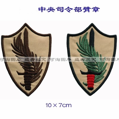 Central Command Arm Chapter chest chest emblem custom