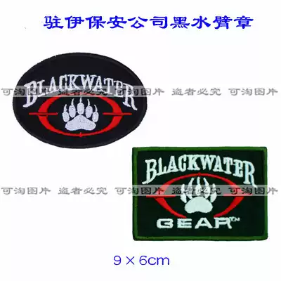 US security company in Iraq black water armband chest badge badge custom-made Velcro