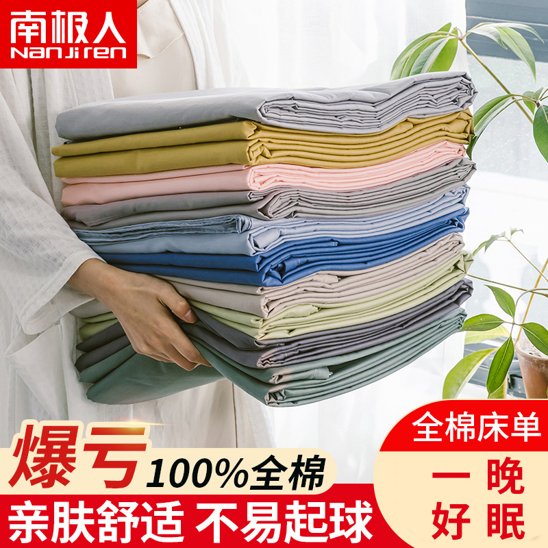 South Pole Man washed cotton sheet Single piece pure colour all-cotton pure cotton student Dormitory Single Quilt Single Quilt Hood Double Summer