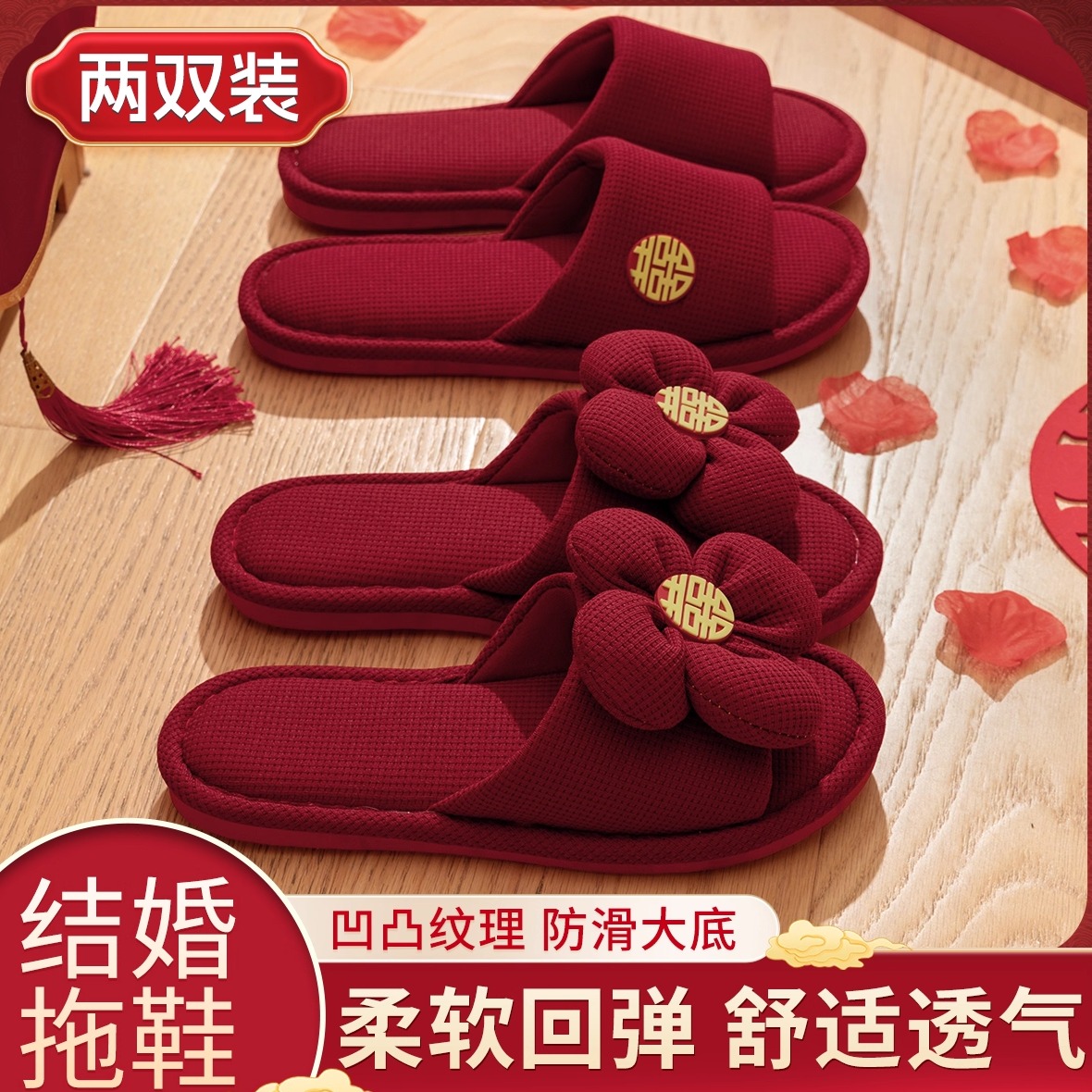 一双拖鞋背后的爱与传统: 红色亚麻婚鞋的时尚变迁