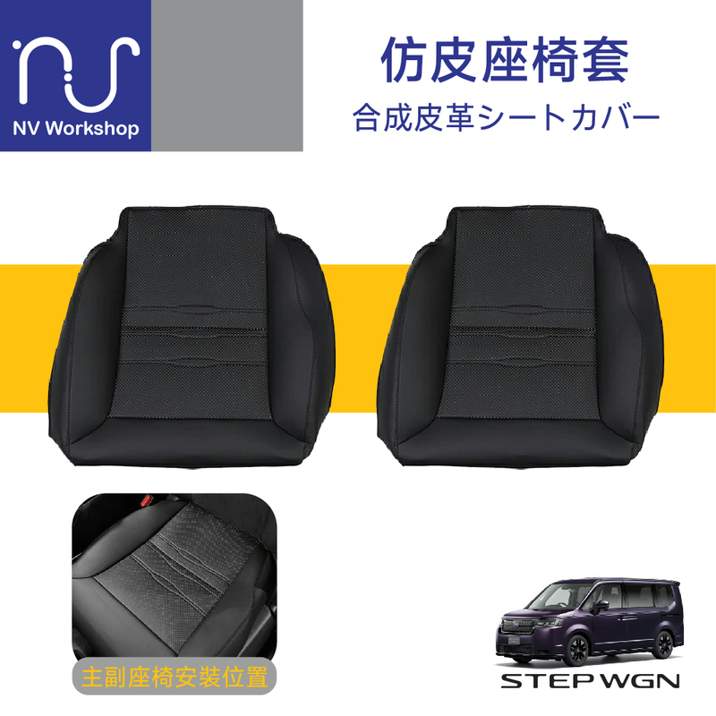Suitable for Stepwgn Rp8, Special Car-Specific Faux Leather Seat Covers Suitable for Stepwgn Rp8, Special Car-Specific Faux Leather Seat Covers