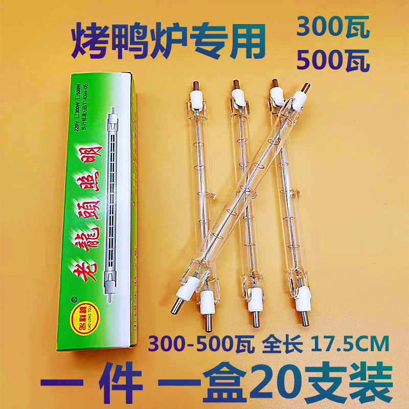 Roast duck furnace iodine tungsten halogen tungsten filament tube 300 500w1000 watt heating lighting super bright sun high temperature resistant lamp tube