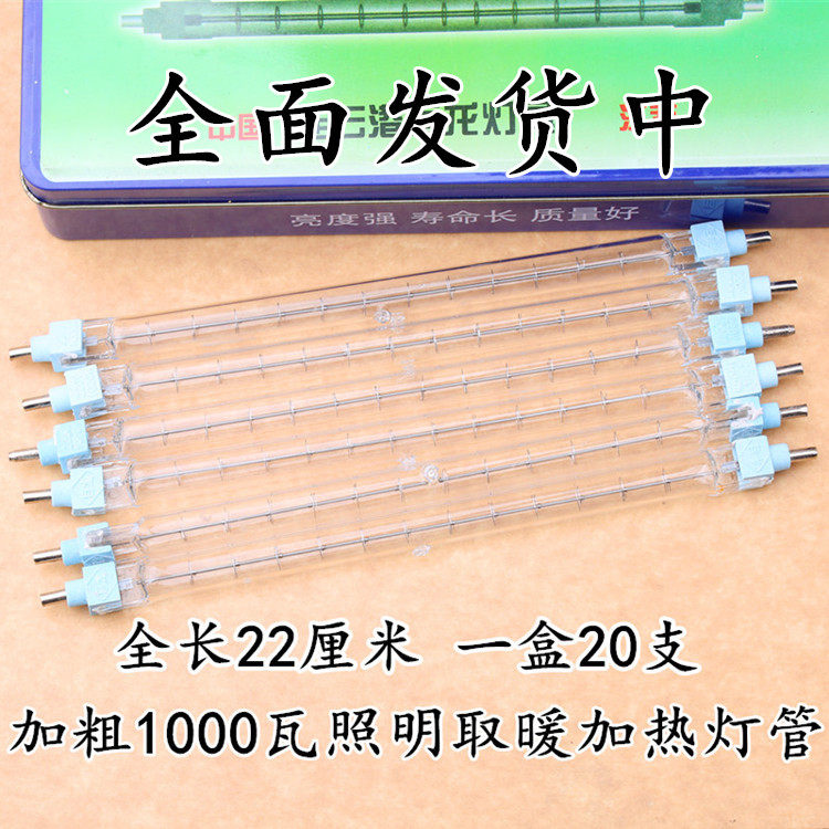 Iodine tungsten lamp tungsten filament tube 1000W watt drying heating heating high temperature resistant solar tungsten halogen lamp site lighting