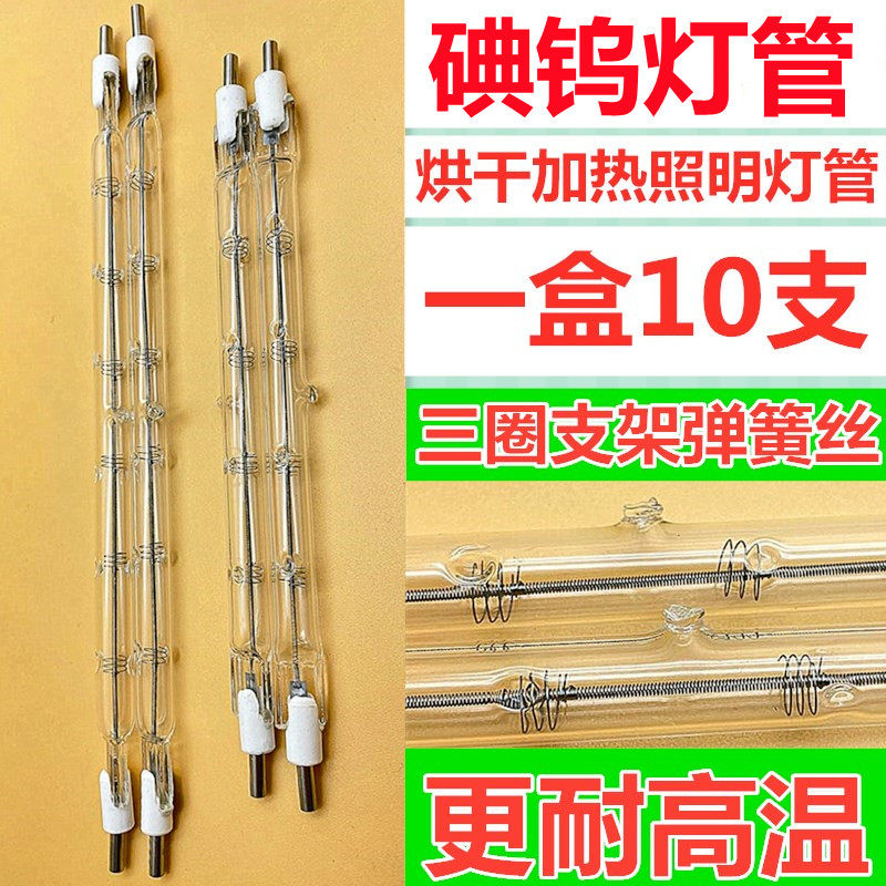 Iodine tungsten brine tungsten lamp 1000W Wawu silk sun quartz heating heating lighting Drying paint lighting lamp