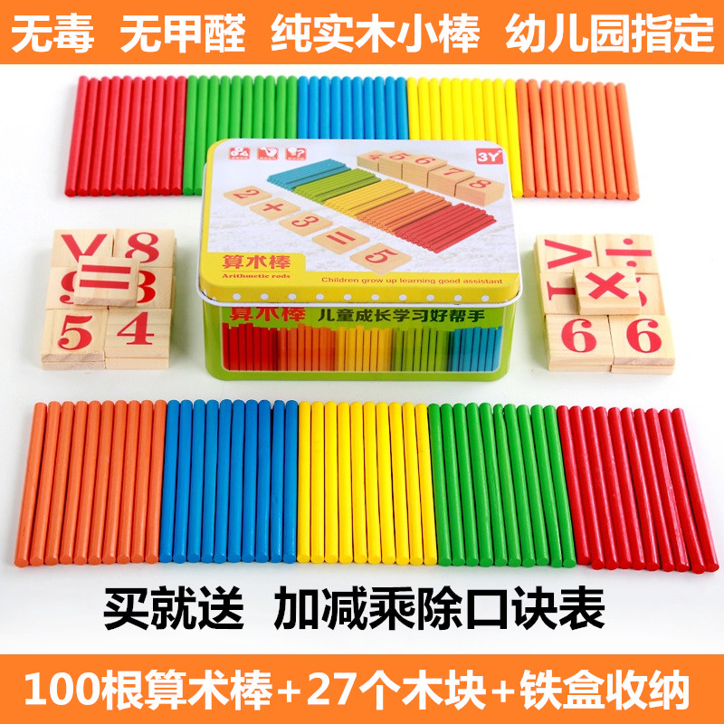 Children's counting stick Kindergarten primary school counter addition and subtraction arithmetic stick Small stick Math stick Teaching aids Arithmetic toys