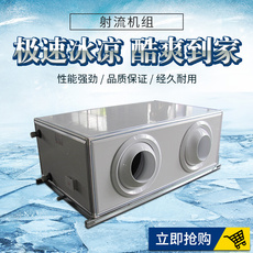 Машины холодной воды 远程射流机组 新风换气 吊顶式中央空调机组亲水铝箔铜管水机末端