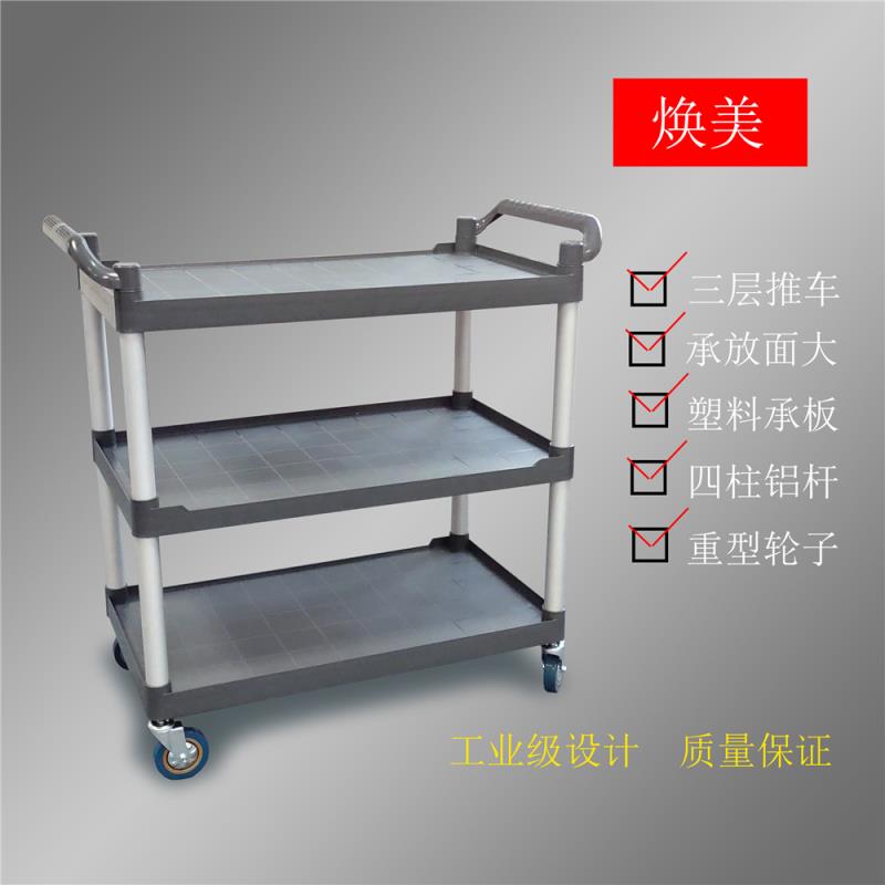 Plastic three-tier trolley hotel food delivery restaurant serving mobile storage tableware multi-purpose commercial use