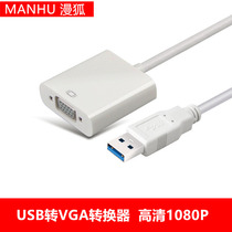 USB to VGA HD cable converter monitor projector multi-screen extension usb3 0 to projector adapter