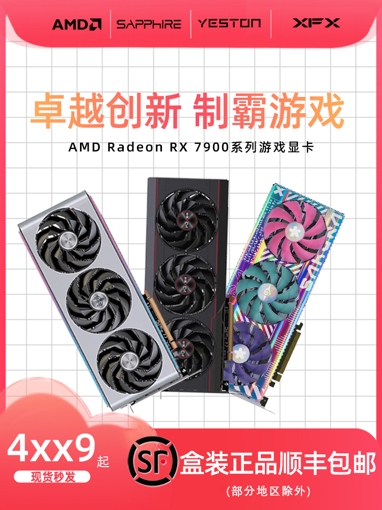 AMD RX7900XT XTX GRE 16G 20G 24G 24G sapphire Yingtong games independent graphics card-Taobao