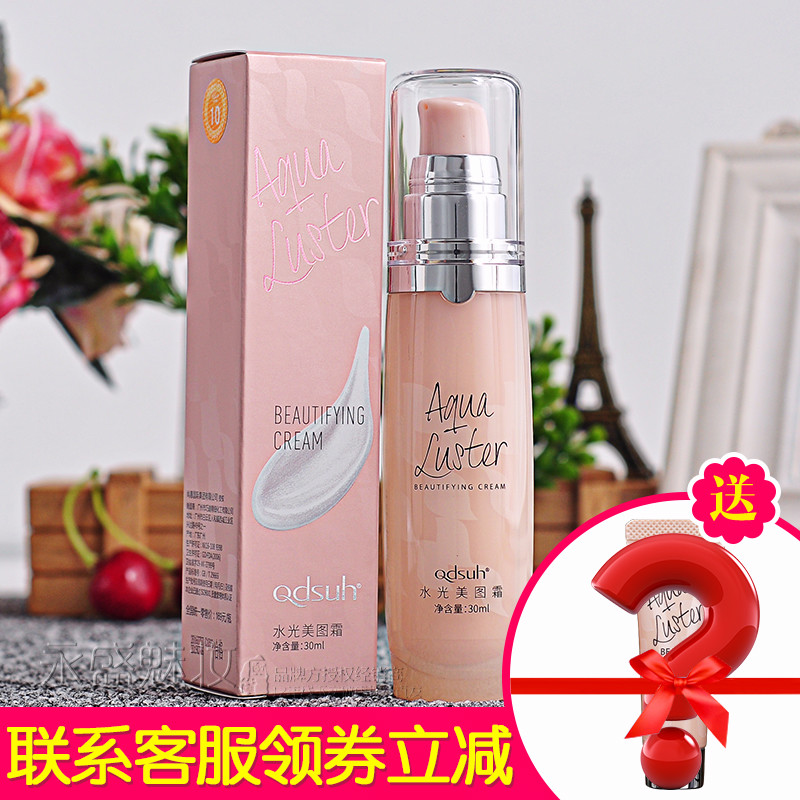 巧迪尚惠水光美图霜妆前乳平滑毛孔隔离提亮保湿持久控油遮瑕定妆
