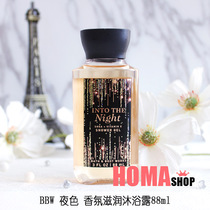 BBW night fragrance moisturizing shower gel liquid 88ml travel pack American BathBodyWorks