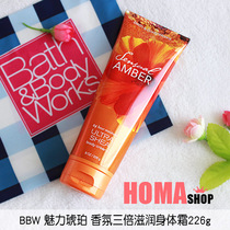 BBW charm Amber Sexy amber triple moisturizing Body Cream 226g BathBody Works