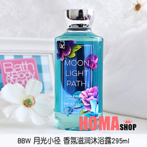 BBW Moonlight Trail fragrance moisturizing shower gel bath 295ml American BathBody Works