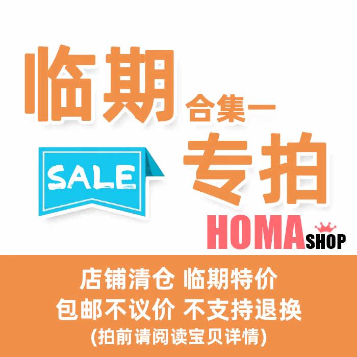 Temporary special collection of a store clearance special area before the auction to see the details of the recipient does not return or change