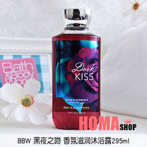 BBW dark night kiss fragrance moisturizing shower gel bath 295ml American BathBody Works