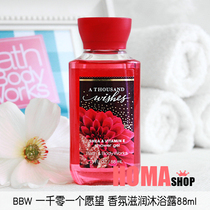 BBW One Thousand and One wish fragrance moisturizing shower gel 88ml travel BathBody Works