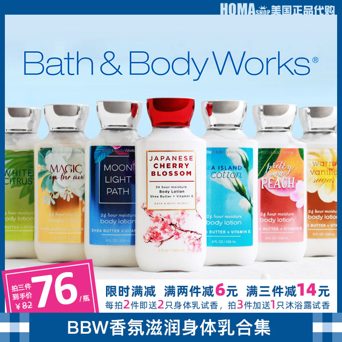 homa Home BBW Body Milk 236ml Collection of moisturizing fragrance moisturizer and skin milk BathBodyWorks