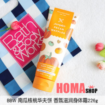 BBW Pumpkin Walnut Waffle Body Cream 226g Fragrance Moisturizing BathBodyWorks#335