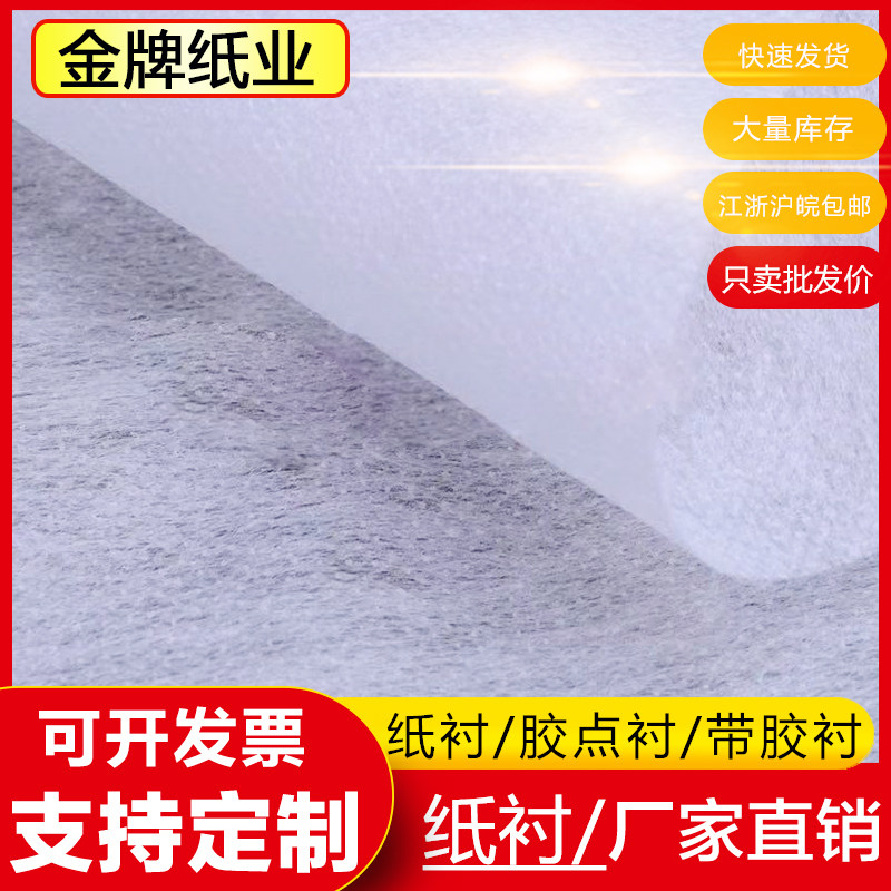 Clothing accessories washable lining paper lining ironing lining adhesive lining white glue double-point lining non-woven black single-sided adhesive lining