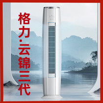 Gree air conditioner Yunjin III third generation large 2p3 horsepower new first-level cooling and heating frequency conversion home living room vertical power saving and energy saving