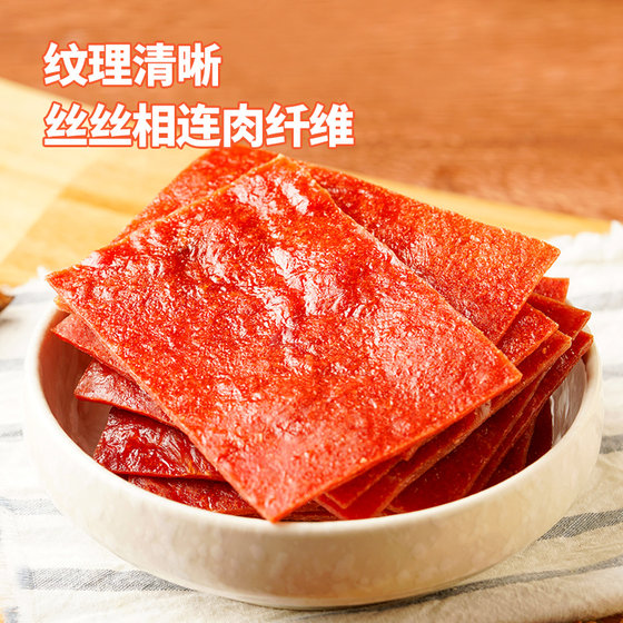 Weibago Jingjiang specialty original pork jerky 100g honey spicy pork jerky snacks