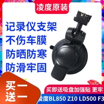 Lingdu tachograph suction cup bracket BL850 Z10 LD500 F3 T200 dedicated charging base