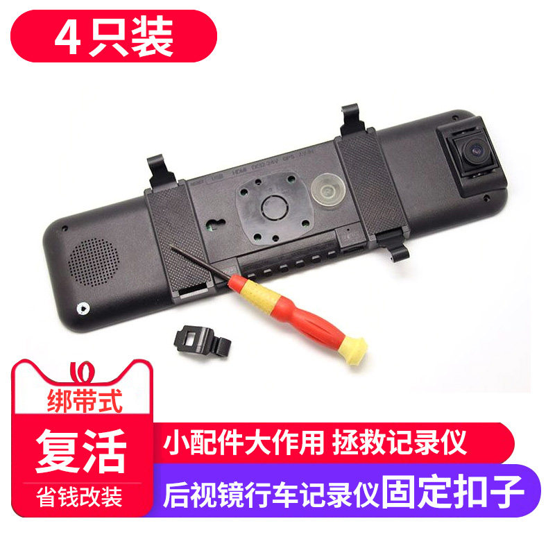 Rearview mirror wagon recorder buckle fixed buckle Sub-bracket fixed bandage Buckle Adhesive Tape Recorder Hook accessories 