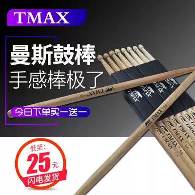 TMAX drum set drum stick walnut 5A drum stick wooden walnut 5A drum stick wooden walnut solid wood drum stick drum drum hammer