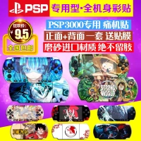 PSP3000 Sticker Anime Game Phim hoạt hình Máy màu Nhãn dán phim Cơ thể mờ Nhãn dán bảo vệ - PSP kết hợp 	máy psp mới nhất	