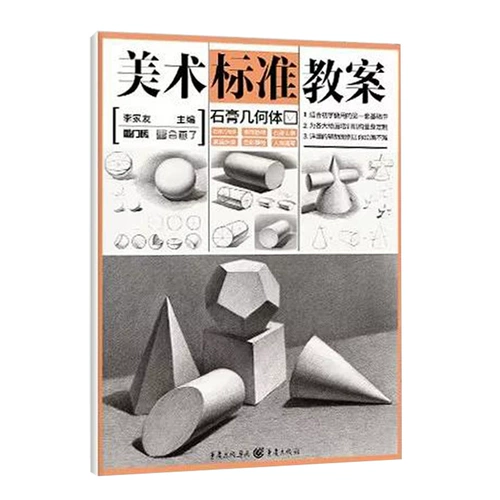 Удалить 46] Стандартный арт -стандартный учебный штукатурка Geetter 2019 Li jiayou постучал в дверь кирпичный эскиз базовый учебник