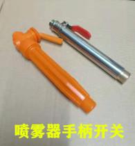 Sprayer stainless steel handle ball valve switch spray lever switch handle handle gasoline sprayer handle switch