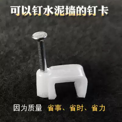Special steel nail clamp wire nail wire fixed nail flat wire card cement wall wire card network line card fixed sheath line card