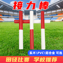 Competition special relay baton sports meeting running training track and field aluminum alloy solid wood PVC red and white plastic transfer baton