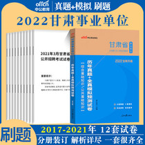 ZhongGong 2022 Gansu Province Gananzhou Public Institutions Examination Comprehensive Basic Knowledge Lunar New Year True Title mock examination paper