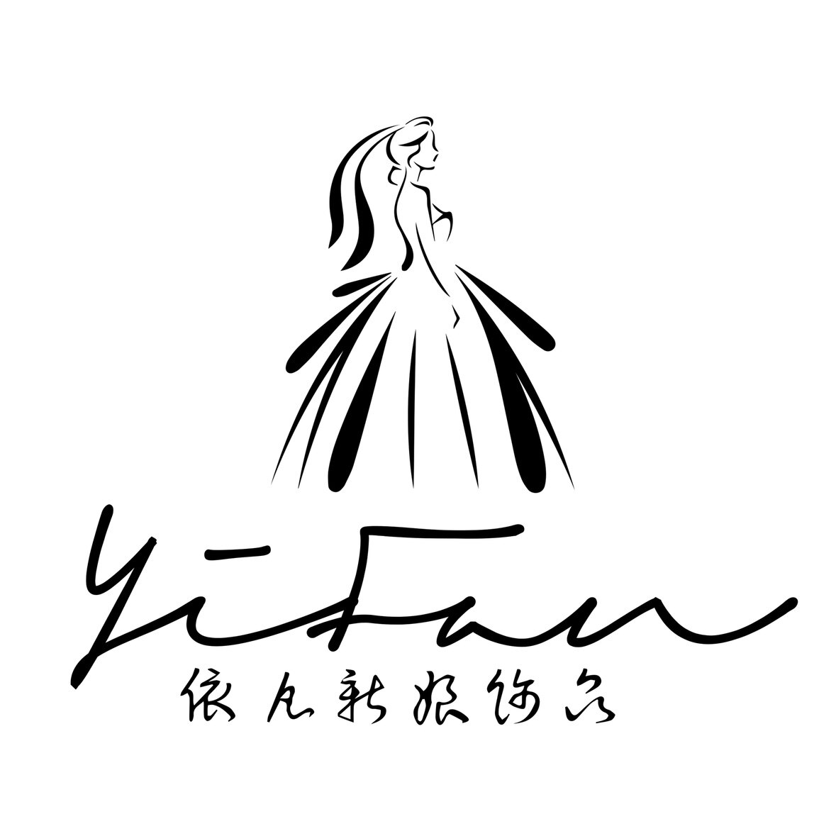 依凡新娘饰品