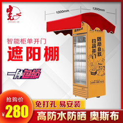 Automatic Vending Machine Awning Door Opening Smart Cabinet Special Awning Rainproof Shed High Sun Protection and Rainproof