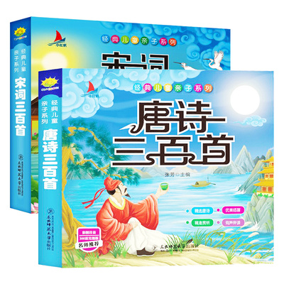 【随机一本】唐诗/宋词三百首