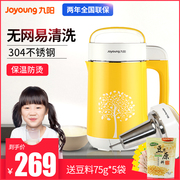 máy làm sữa hạt hàn quốc Joyoung / 9 Yang Soymilk home tự động đa chức năng lọc thông minh nhỏ chính thức cửa hàng chính hãng máy làm sữa hạt lock and lock