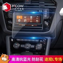  Xiaoyu Niu modification decoration is suitable for 18-20 Volkswagen new Tiguan l navigation tempered film protection central control scratch-resistant special